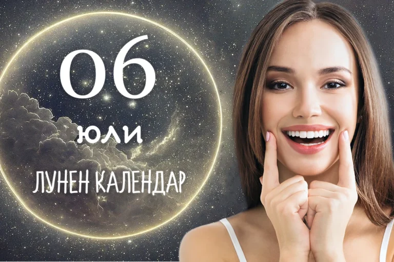Лунен календар 6 юли