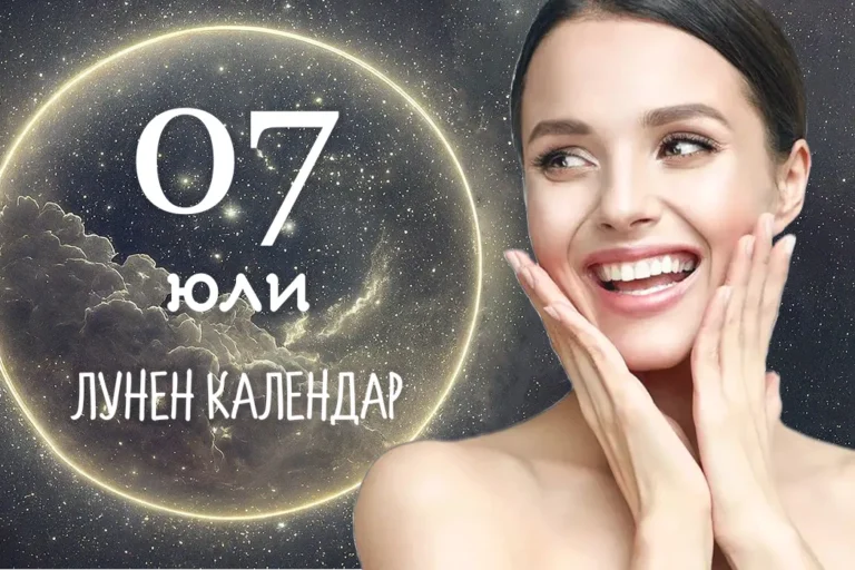Лунен календар 7 юли