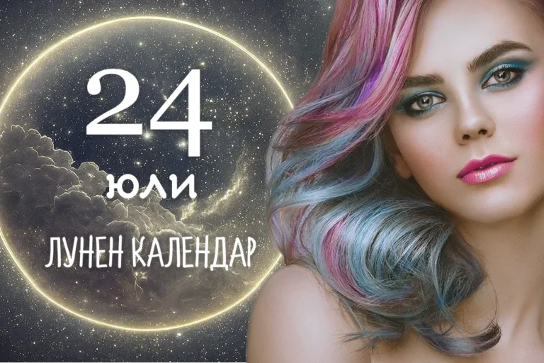 Лунен календар 24 юли