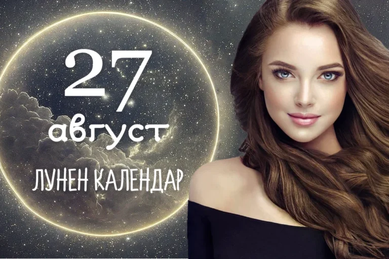 Лунен календар 27 август