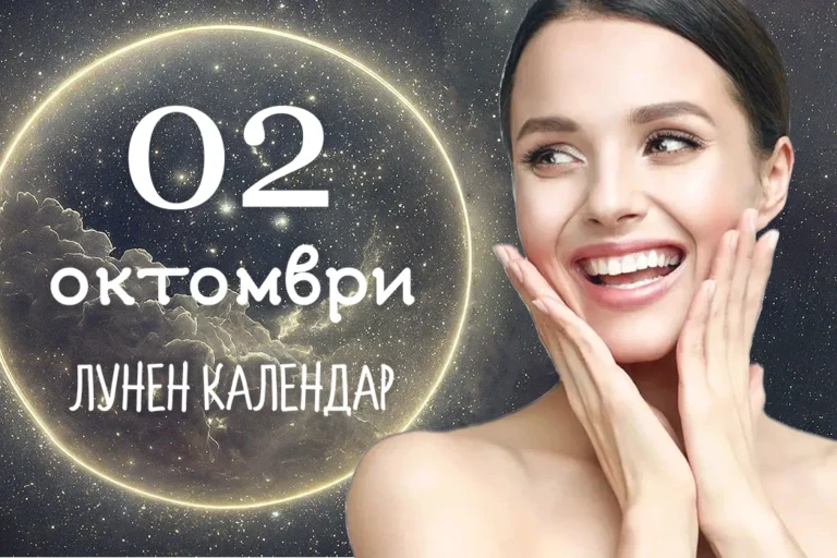 Лунен календар 2 октомври